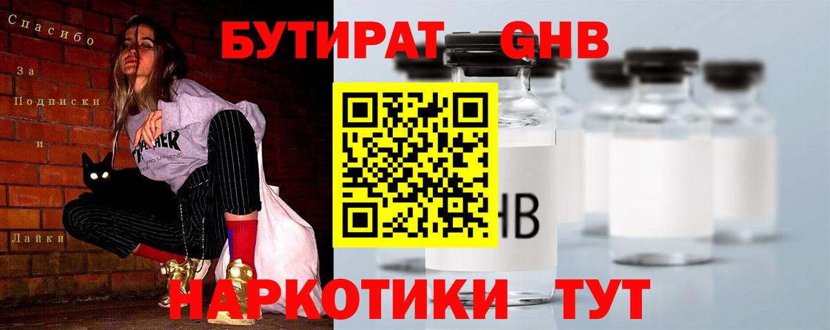 Балашов  Бутират  Вход с VPN  Бутират бутандиол 