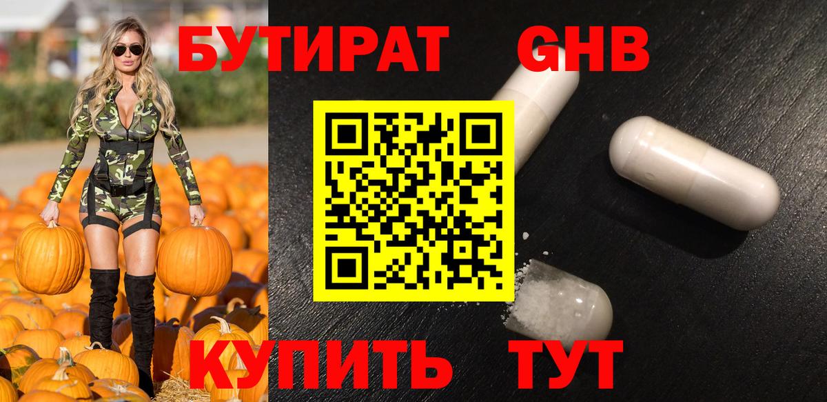 БУТИРАТ 99% Балашов