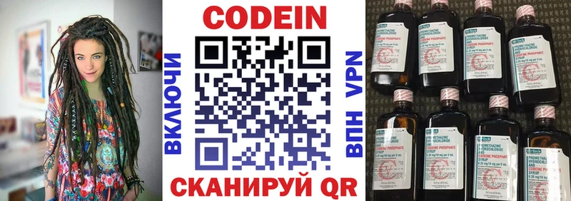 Кодеин напиток Lean (лин) Балашов