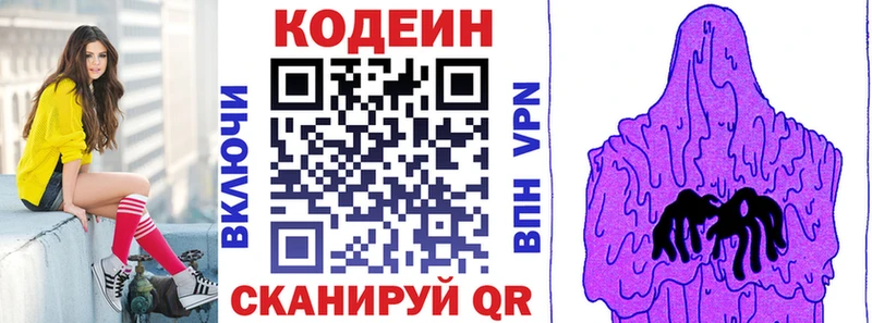 Кодеиновый сироп Lean напиток Lean (лин)  Балашов 
