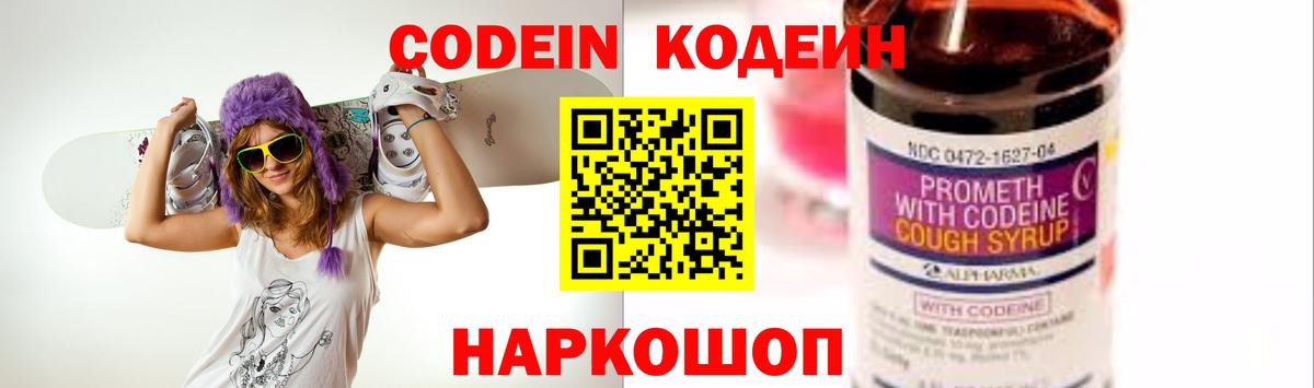 Кодеиновый сироп Lean Purple Drank  Кодеин Purple Drank  Вход с VPN  Балашов 