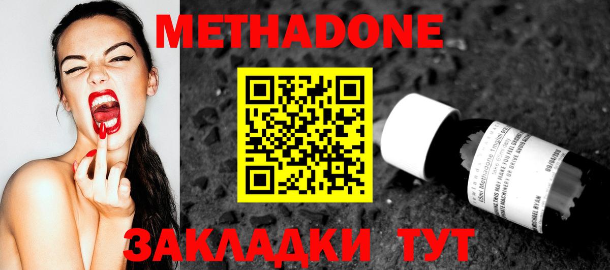 МЕТАДОН кристалл  Вход с VPN  Балашов    ссылки  МЕТАДОН methadone 