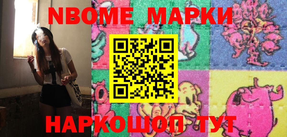 Балашов  Марки NBOMe 1,8мг  Вход с VPN  Марки NBOMe 1,8мг 