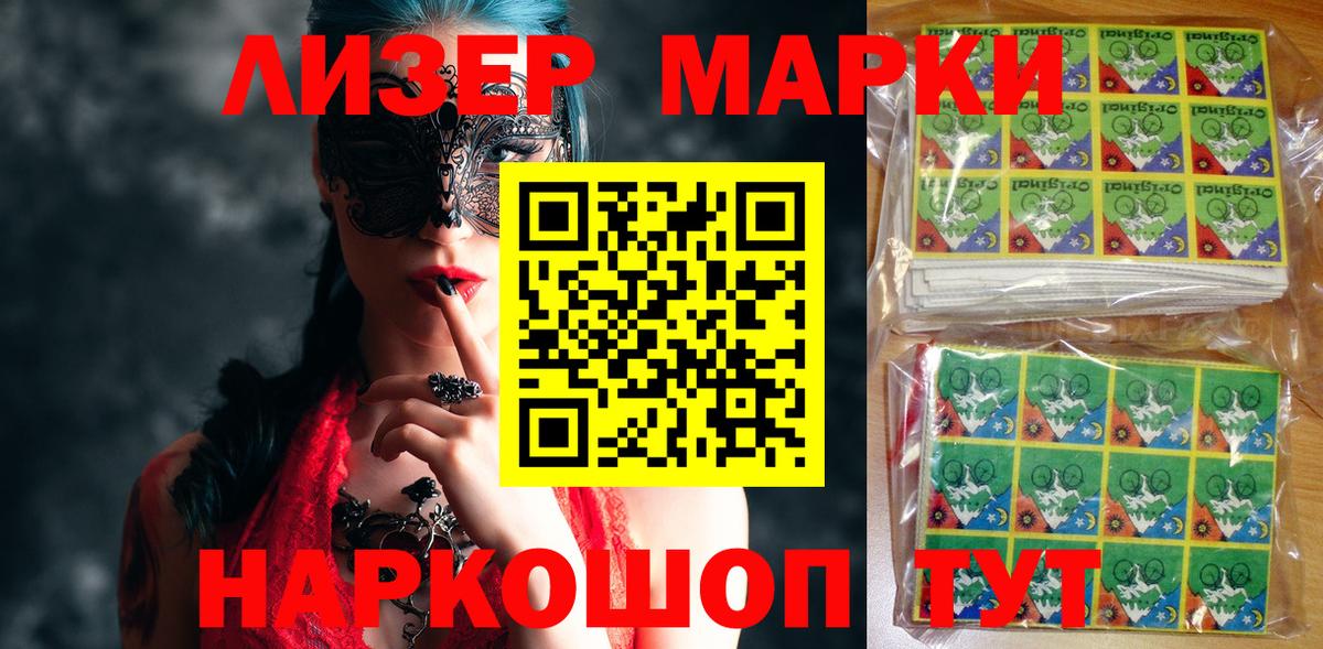 Марки 25I-NBOMe 1,8мг Балашов